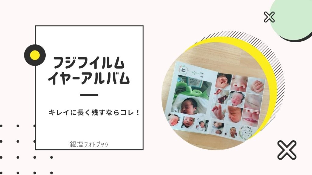 21 Fujifilm ゼクシィbabyイヤーアルバム無料クーポン Kidsphotoidea