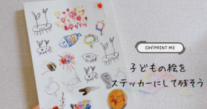 子どもの絵をステッカーにしたら可愛すぎました | KidsPhotoIdea